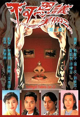 不可思议星期二(第二辑)粤语