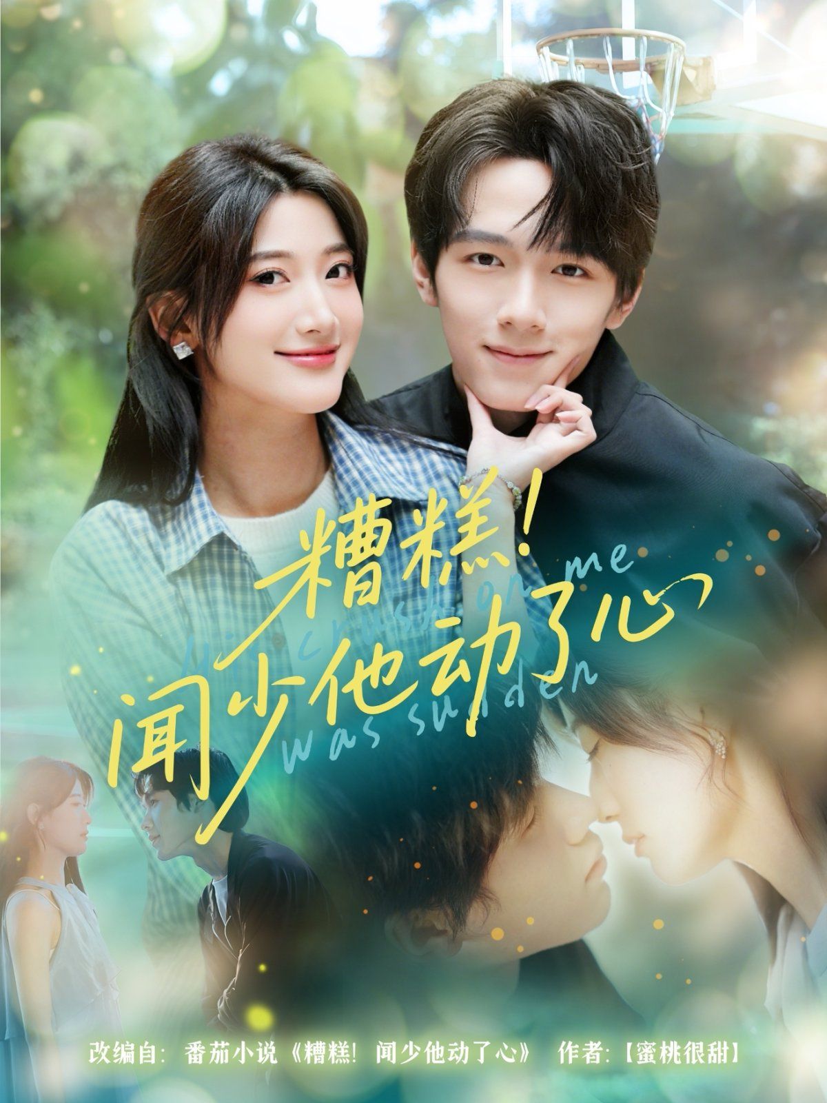 糟糕闻少他动了心