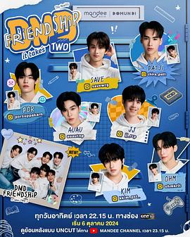 友谊成真第二季