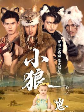 穿书之炮灰变成福星小狼崽